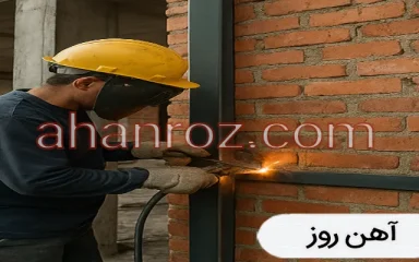 جوشکاری والپست آهن روز